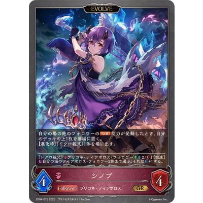 シノブ(EVOLVE)【GR】{CP04-078}《ナイトメア》