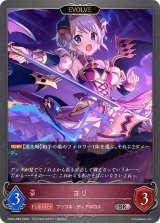 ヨリ(EVOLVE)【SR】{CP04-082}《ナイトメア》