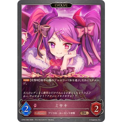 画像1: ミサキ(EVOLVE)【BR】{CP04-086}《ナイトメア》