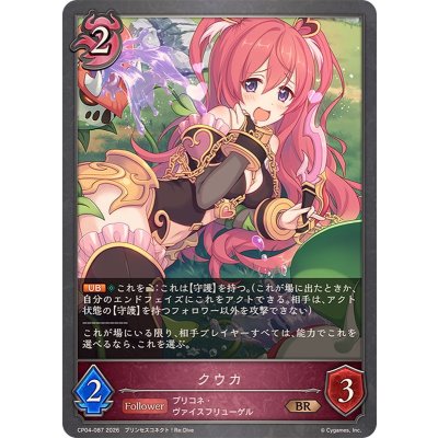 画像1: クウカ【BR】{CP04-087}《ナイトメア》