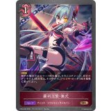 羅刹涅槃・無式【BR】{CP04-090}《ナイトメア》