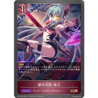 画像1: 羅刹涅槃・無式【BR】{CP04-090}《ナイトメア》