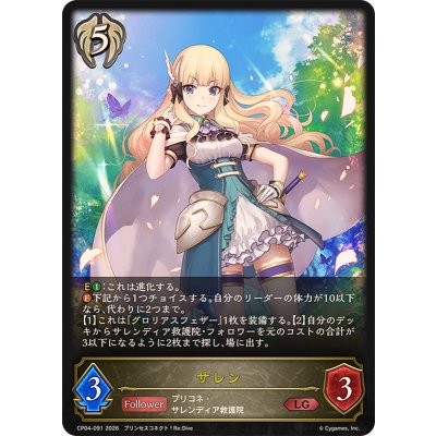 画像1: サレン【LG】{CP04-091}《ビショップ》