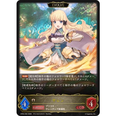 画像1: サレン(EVOLVE)【LG】{CP04-092}《ビショップ》
