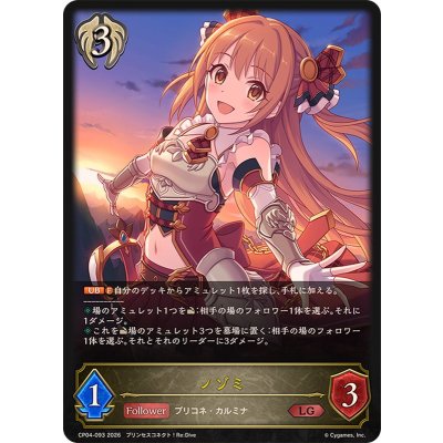 画像1: ノゾミ【LG】{CP04-093}《ビショップ》