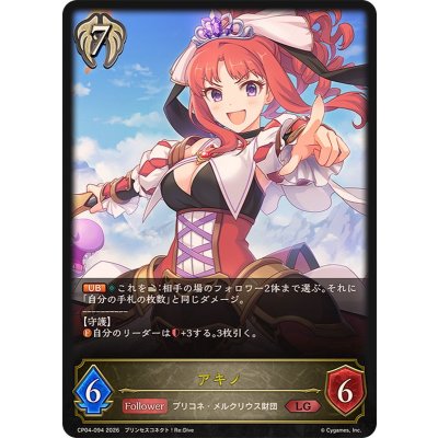 画像1: アキノ【LG】{CP04-094}《ビショップ》