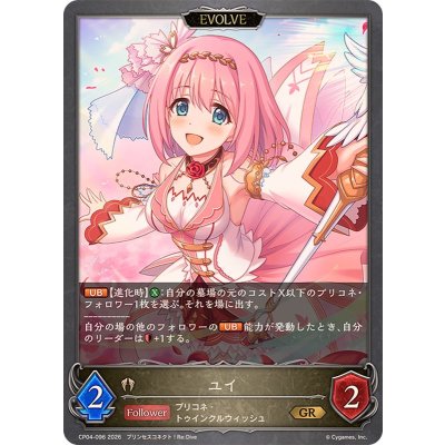 ユイ(EVOLVE)【GR】{CP04-096}《ビショップ》