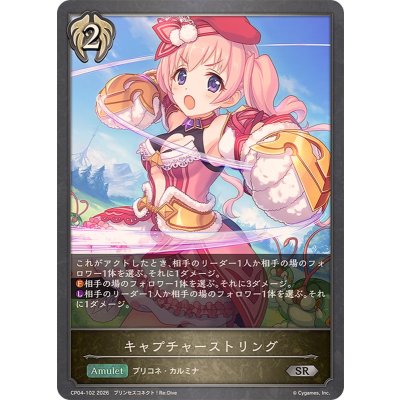 画像1: キャプチャーストリング【SR】{CP04-102}《ビショップ》