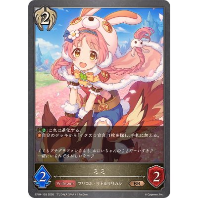 ミミ【BR】{CP04-103}《ビショップ》