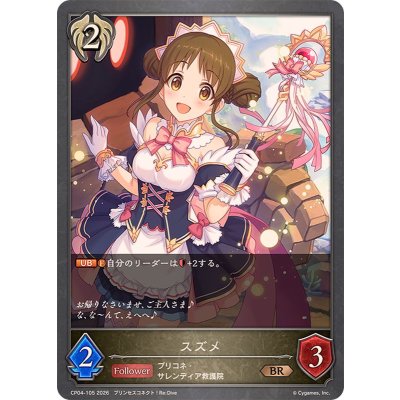 画像1: スズメ【BR】{CP04-105}《ビショップ》