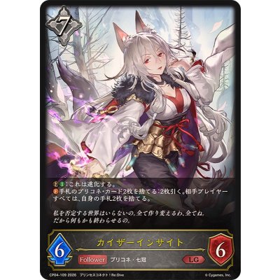 カイザーインサイト【LG】{CP04-109}《ニュートラル》