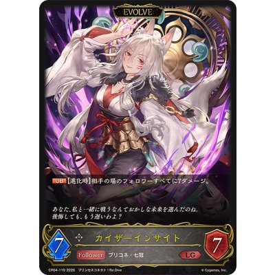 画像1: カイザーインサイト(EVOLVE)【LG】{CP04-110}《ニュートラル》