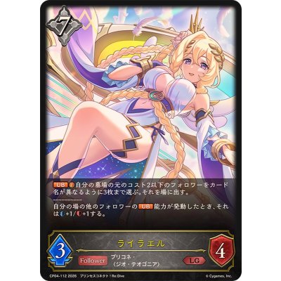 ライラエル【LG】{CP04-112}《ニュートラル》