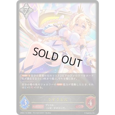 画像1: 〔状態B〕ライラエル【LG】{CP04-112}《ニュートラル》