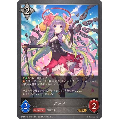 アメス【GR】{CP04-113}《ニュートラル》