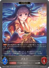 カスミ(EVOLVE)【SR】{CP04-117}《ニュートラル》
