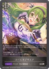 コールオブギルド【SR】{CP04-118}《ニュートラル》