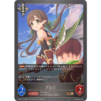 アユミ【BR】{CP04-119}《ニュートラル》