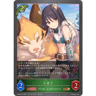 画像1: シオリ【GR・プレミアム】{CP04-P01}《エルフ》