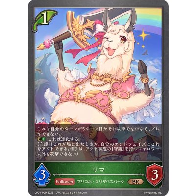 〔状態A-〕リマ【BR・プレミアム】{CP04-P09}《エルフ》