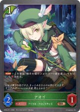 アオイ【BR・プレミアム】{CP04-P11}《エルフ》
