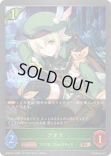 アオイ【BR・プレミアム】{CP04-P11}《エルフ》