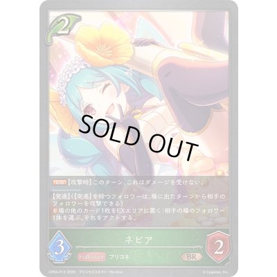 画像1: ネビア【BR・プレミアム】{CP04-P12}《エルフ》