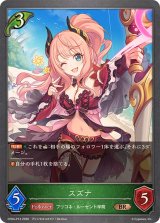 スズナ【BR・プレミアム】{CP04-P13}《エルフ》