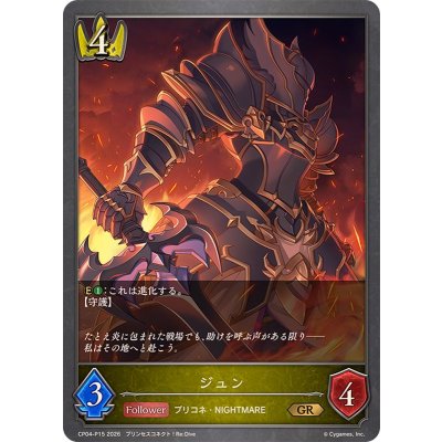 画像1: ジュン【GR・プレミアム】{CP04-P15}《ロイヤル》