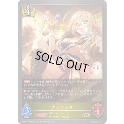 画像1: 〔状態A-〕クレジッタ【GR・プレミアム】{CP04-P18}《ロイヤル》