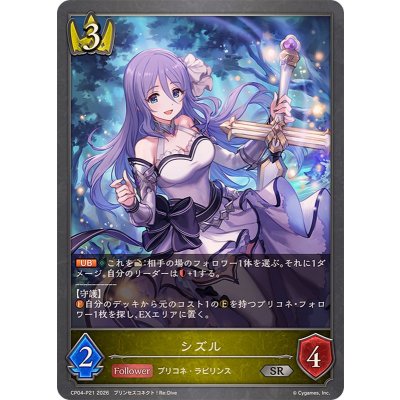 画像1: シズル【SR・プレミアム】{CP04-P21}《ロイヤル》