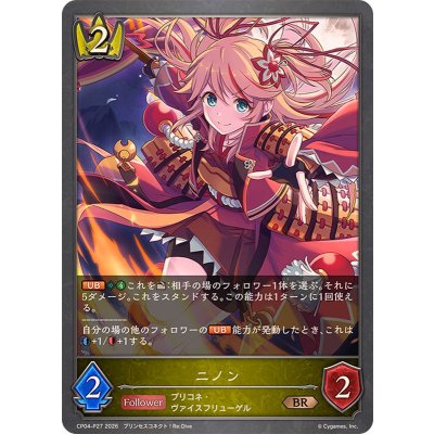 画像1: ニノン【BR・プレミアム】{CP04-P27}《ロイヤル》