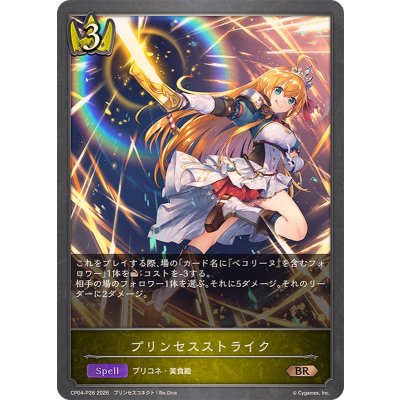 画像1: プリンセスストライク【BR・プレミアム】{CP04-P28}《ロイヤル》