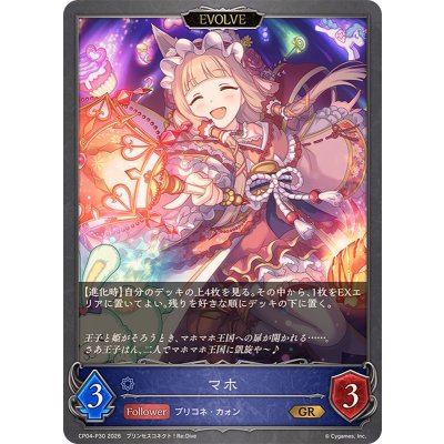 画像1: マホ(EVOLVE)【GR・プレミアム】{CP04-P30}《ウィッチ》