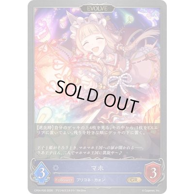 画像1: マホ(EVOLVE)【GR・プレミアム】{CP04-P30}《ウィッチ》