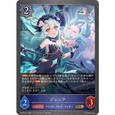 画像1: プレシア【GR・プレミアム】{CP04-P31}《ウィッチ》