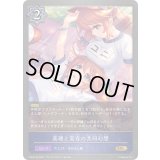 真理と実存の共同幻想【GR・プレミアム】{CP04-P32}《ウィッチ》