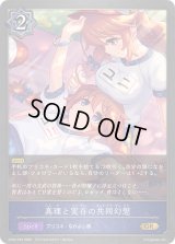 真理と実存の共同幻想【GR・プレミアム】{CP04-P32}《ウィッチ》