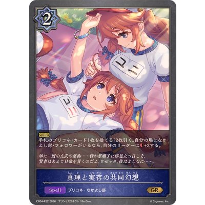 画像1: 真理と実存の共同幻想【GR・プレミアム】{CP04-P32}《ウィッチ》