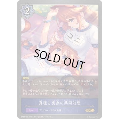 画像1: 真理と実存の共同幻想【GR・プレミアム】{CP04-P32}《ウィッチ》