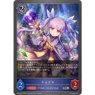 画像1: キョウカ【SR・プレミアム】{CP04-P33}《ウィッチ》
