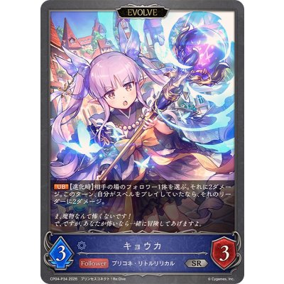 画像1: キョウカ(EVOLVE)【SR・プレミアム】{CP04-P34}《ウィッチ》