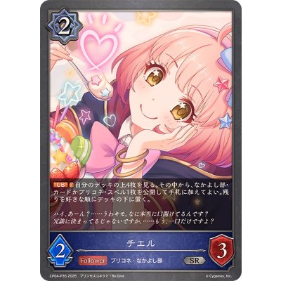 画像1: チエル【SR・プレミアム】{CP04-P35}《ウィッチ》
