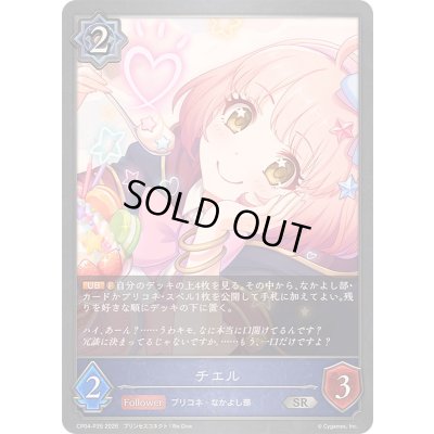 画像1: 〔状態A-〕チエル【SR・プレミアム】{CP04-P35}《ウィッチ》