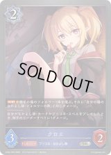 クロエ【SR・プレミアム】{CP04-P36}《ウィッチ》