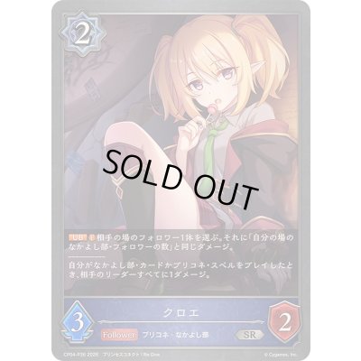 画像1: クロエ【SR・プレミアム】{CP04-P36}《ウィッチ》