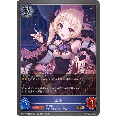 画像1: ユキ【BR・プレミアム】{CP04-P37}《ウィッチ》