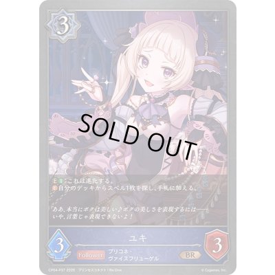 画像1: ユキ【BR・プレミアム】{CP04-P37}《ウィッチ》