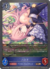 ハツネ【BR・プレミアム】{CP04-P39}《ウィッチ》