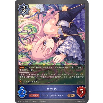 画像1: ハツネ【BR・プレミアム】{CP04-P39}《ウィッチ》